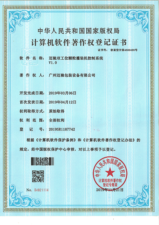 迈驰双工位颗粒灌装机控制系统