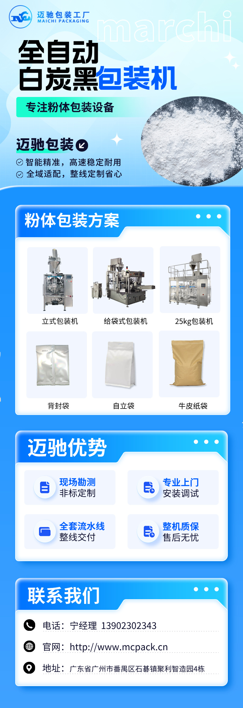 迈驰白炭黑包装机.jpeg