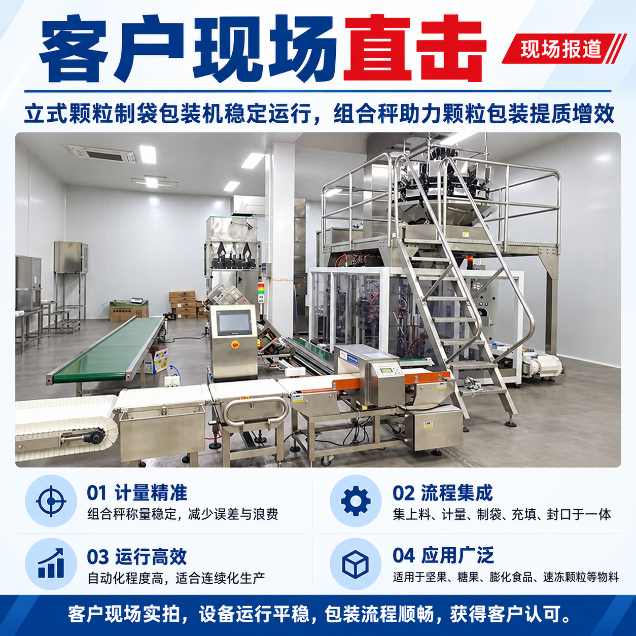 智能包装设备客户现场报道